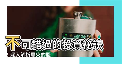 屬火股票|【專家分析】用風水睇恒指！兔年唔再Chok 屬火行業最旺